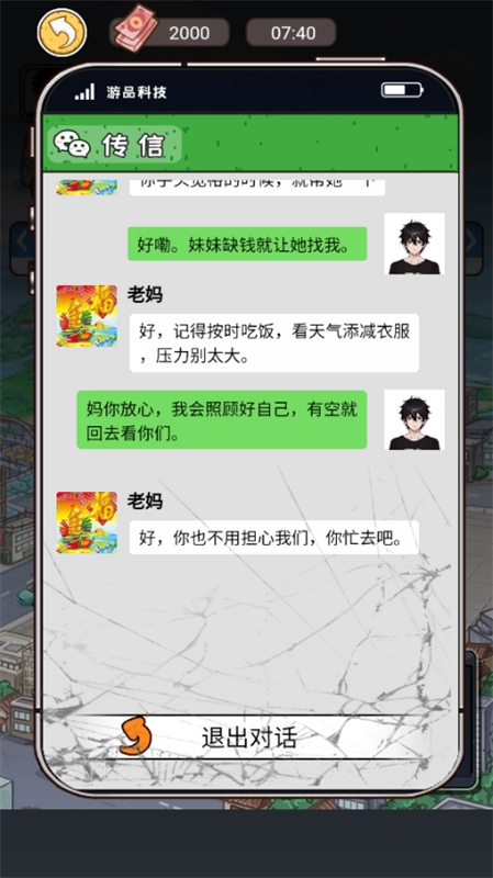 我养你阿打工逆袭记图2