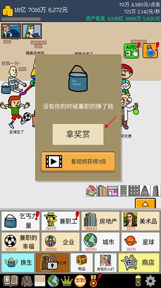 养乞丐1最新版下载