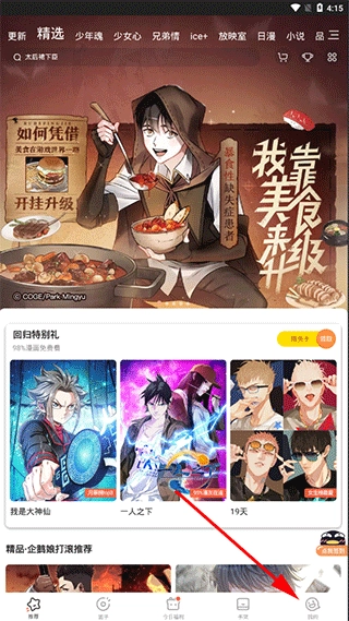 腾讯动漫安卓版下载