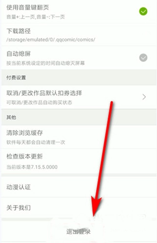 腾讯动漫安卓版下载
