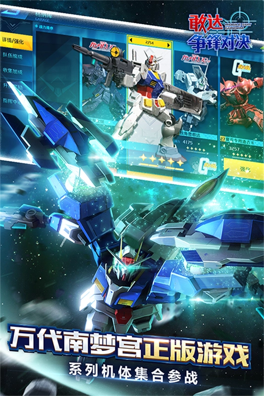 敢达争锋对决(2)