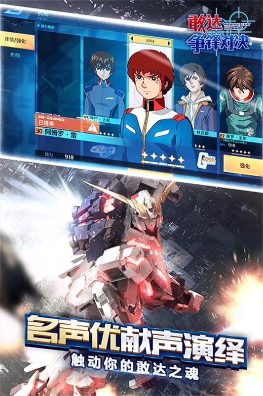 敢达争锋对决(1)