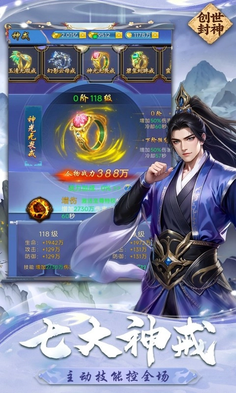 创世封神图3