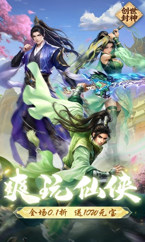 创世封神图5