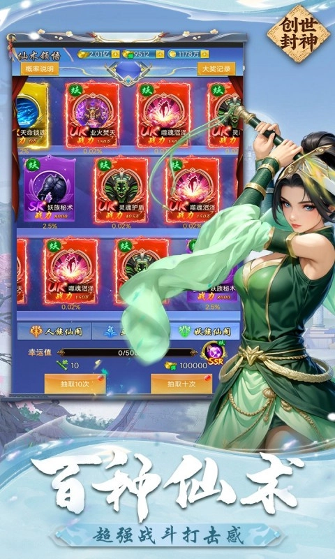 创世封神图4