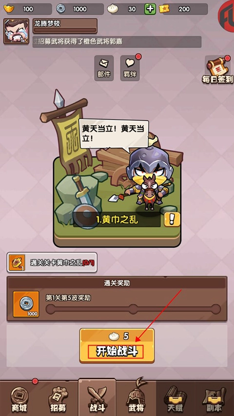 游梦三国完整版下载