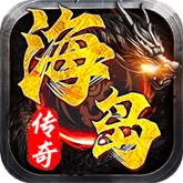 海岛传奇v1.0.2