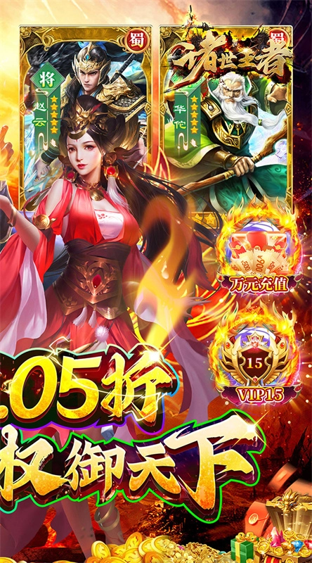 诸世王者