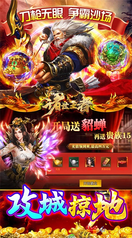 诸世王者