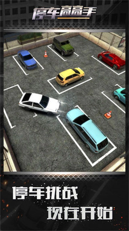 停车高高手图5