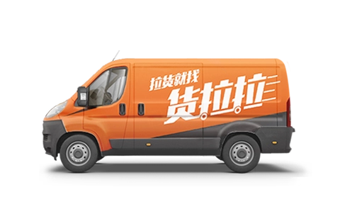 货拉拉软件下载