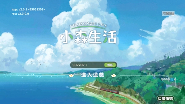 小森生活日服图1