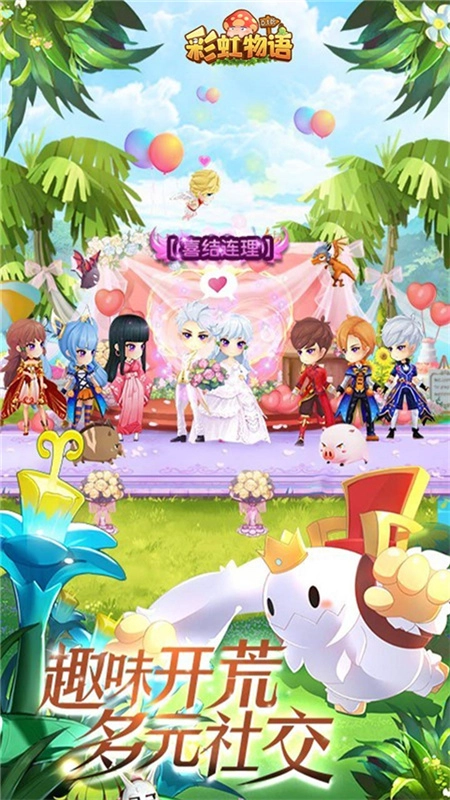 彩虹物语图2