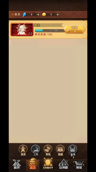 众神之役安卓版下载