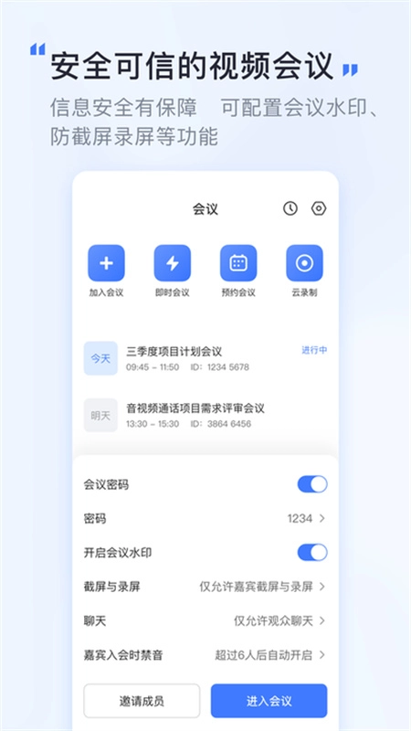 觅讯会议手机正版图1