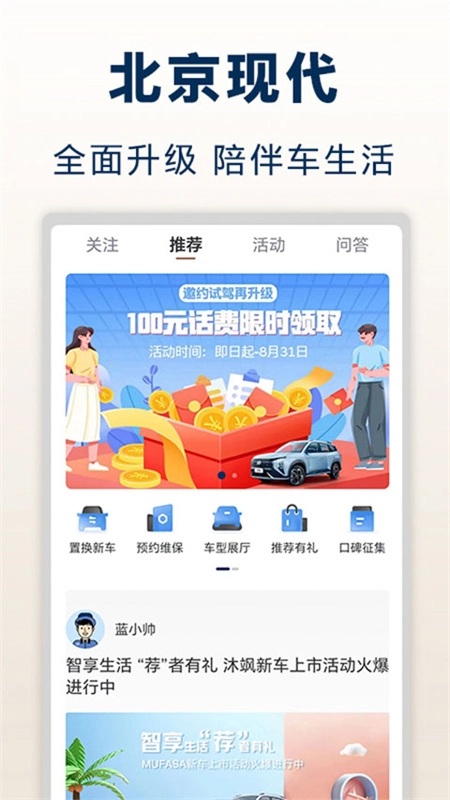 北京现代免费版图3
