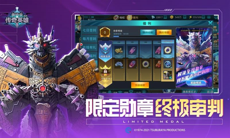 奥特曼传奇英雄2026原版