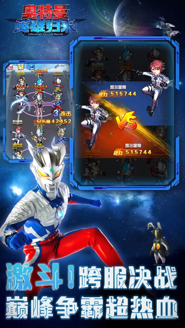 奥特曼英雄归来最新版(2)