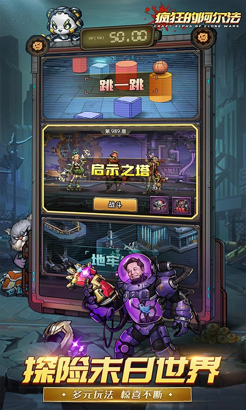 疯狂的阿尔法图1