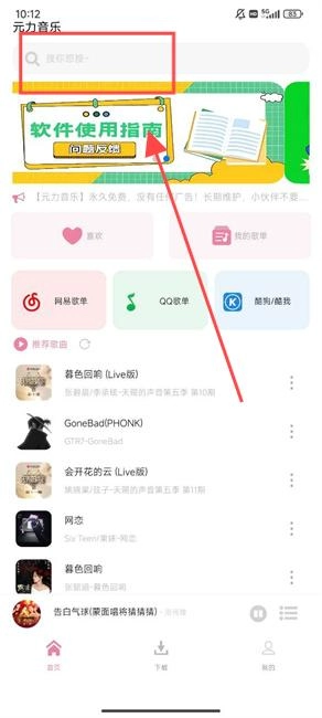 元力音乐软件app下载