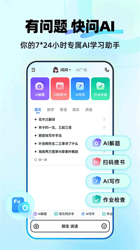 快问AI图2
