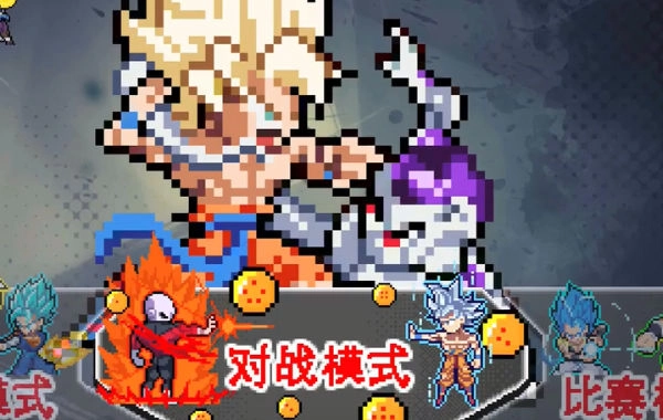 龙珠斗士Z像素版图3
