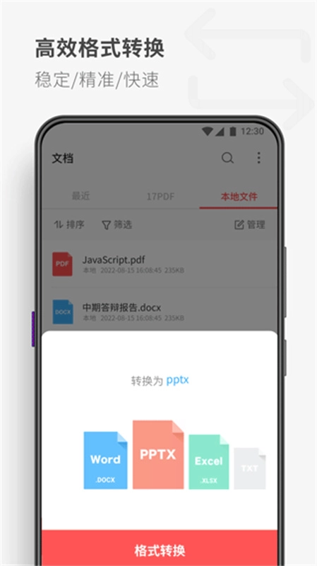 PDF Reader通用版图1