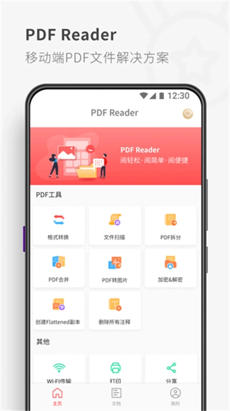 PDF Reader通用版图3