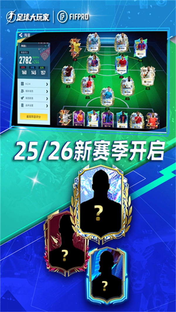 足球大玩家正版(2)