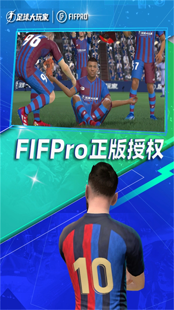 足球大玩家正版(3)