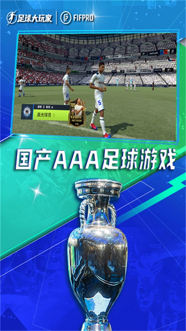 足球大玩家正版(5)