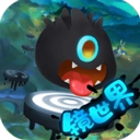 永不言弃镜世界