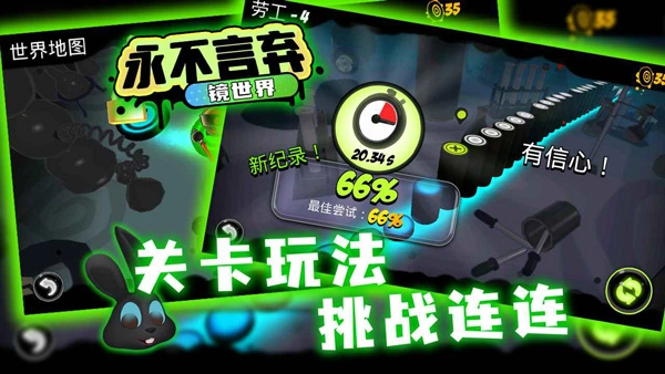 永不言弃镜世界(1)