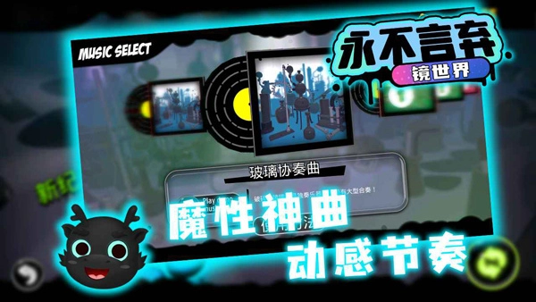 永不言弃镜世界(3)