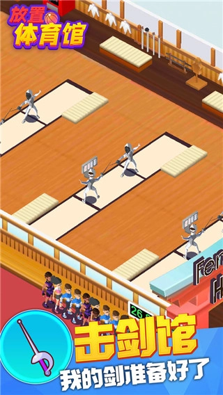 放置體育館正版截圖2