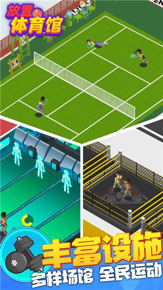 放置體育館正版截圖4