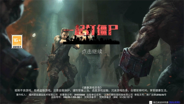 一起打僵尸游戏手机版(1)