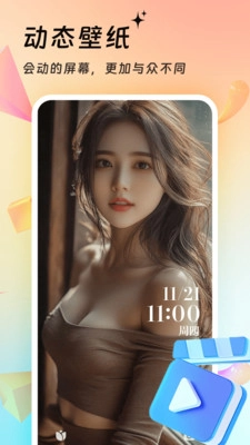 万能壁纸截图1