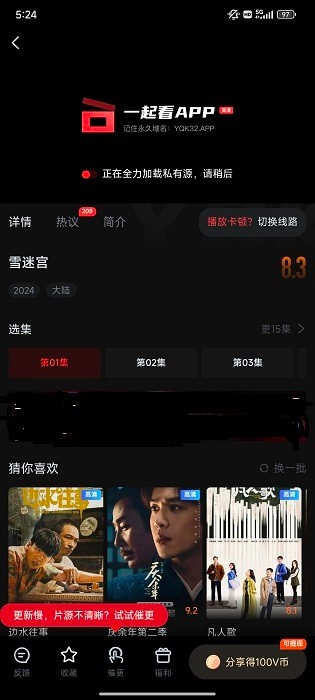 一起看短剧正版图3