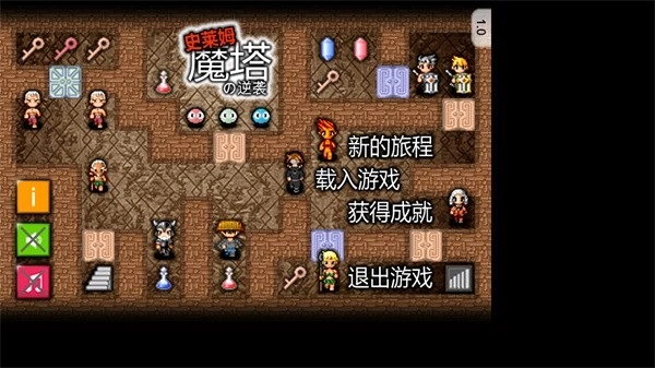 魔塔史莱姆的逆袭安装包下载