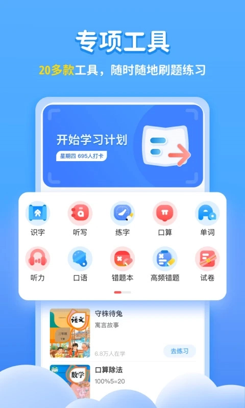 学宝手机版图2