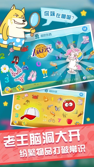 疯狂找找乐(5)