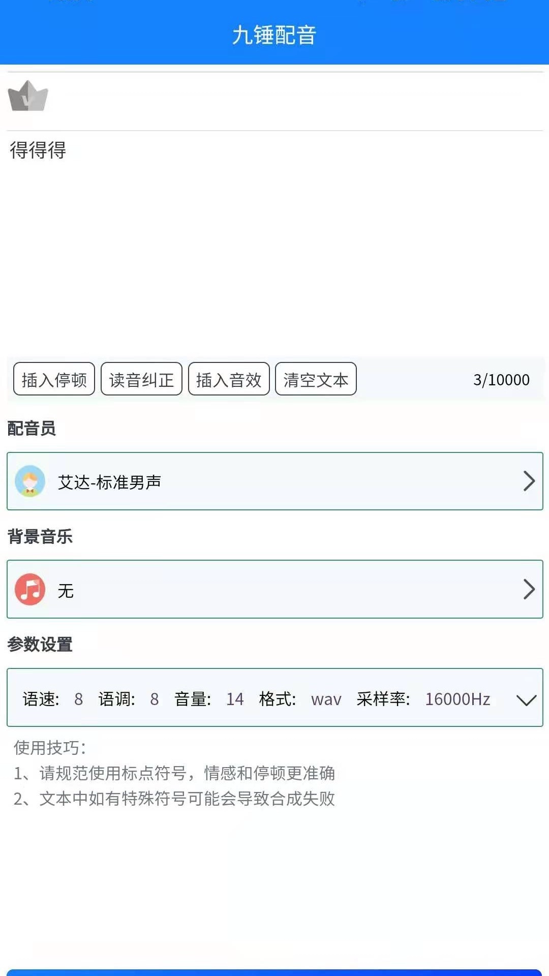 九锤配音图1