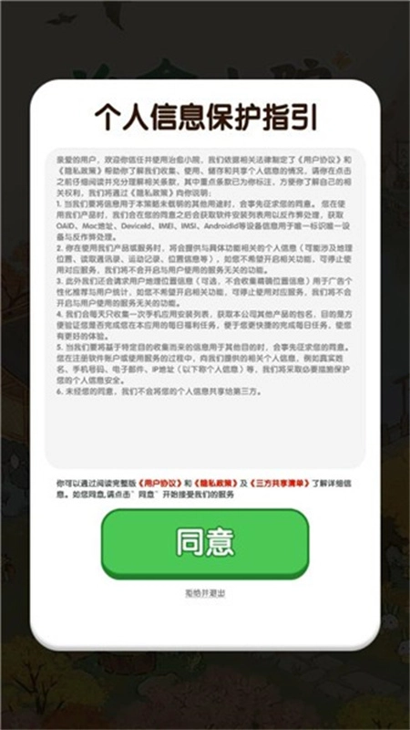 治愈小院图2