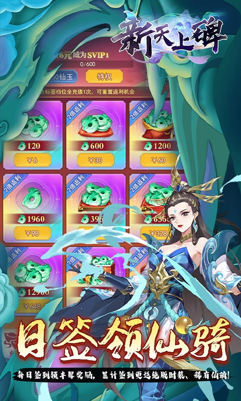 新天上碑(3)