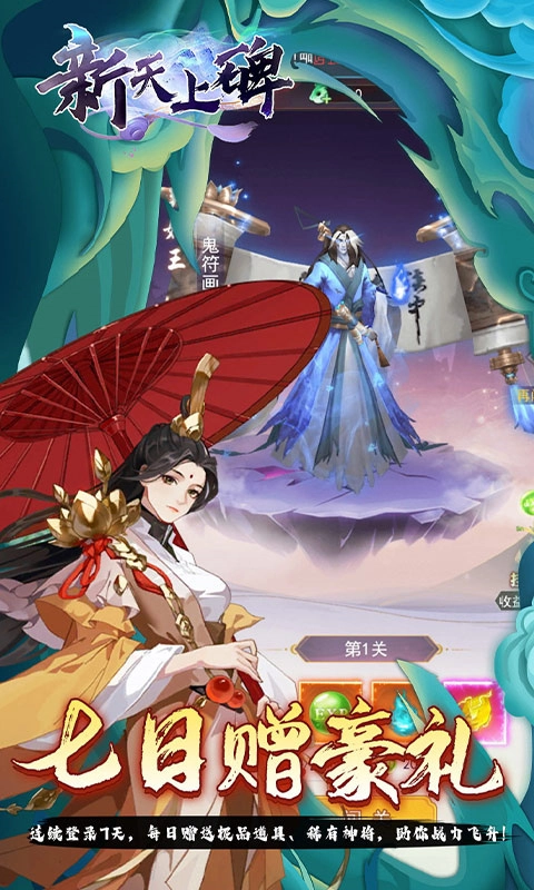 新天上碑(4)