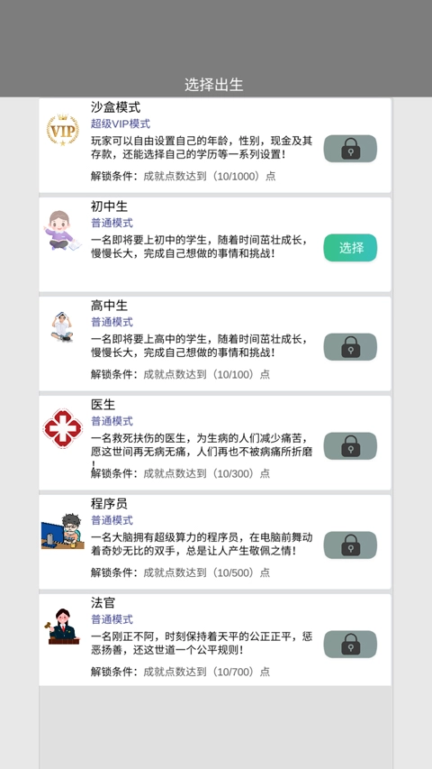 完美人生免费版下载