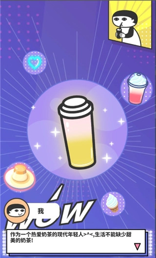 网红奶茶店正式版下载