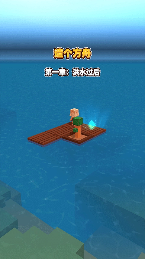 海上方舟中文版