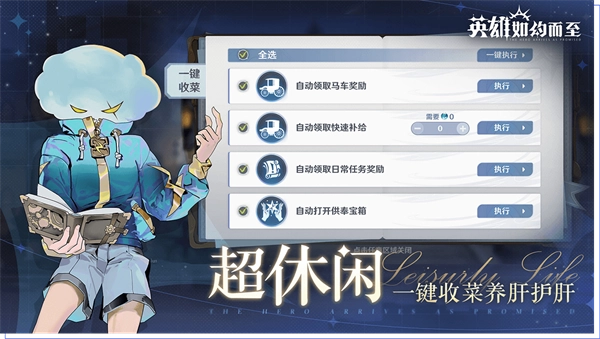 英雄如约而至正版(3)